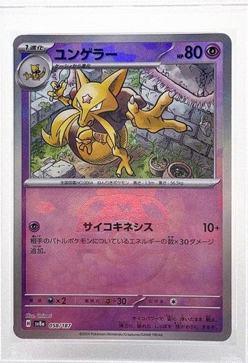 Pokémon Graded card - Kadabra 058/187 Foil - PSA 10 -, Nieuw