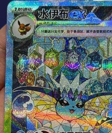 Pokémon - 1 Card - Vaporeon - Scarlet & Violet