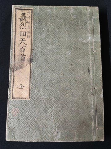 Zeldzaam 1874 Meiji-samurai houtsnedeboek Giretsu Kaiten, Antiek en Kunst