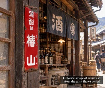 Antiek Japans emaille reclamebord voor shch “Chinzan” –, Antiek en Kunst
