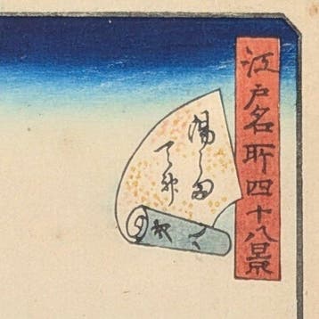 Yushima Tenjin · Tempel van de God van het Leren · Zicht op