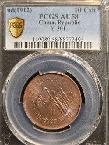 Chine. 10 Cash 13×1912 China ,Republic 10 Cash, AU58 (Sans