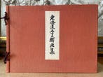 From the series Fifty-three Stations of the Tôkaidô: Heid
