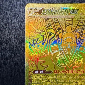 Pokémon - 1 Card - Mega Rayquaza 113/076 Foil, Full art,, Nieuw