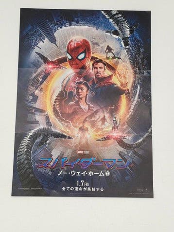 Japanese Flyer Movies - Japanese Movie Flyer Collection —, Nieuw