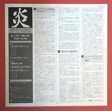 Pink Floyd - Wish You Were Here / 1st Japanese Pressing /