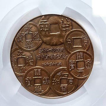 Japan. Medal 1984 - Commemorating the Mission to Tang China