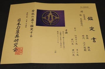 Fer forgé - C5-893 Itomaki Sukashi Tsuba w/Judgement paper :