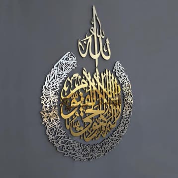 Islamitische wandkunst 120cm | Tweede kansje | OP = OP, Maison & Meubles, Accessoires pour la Maison | Décorations murale, Verzenden