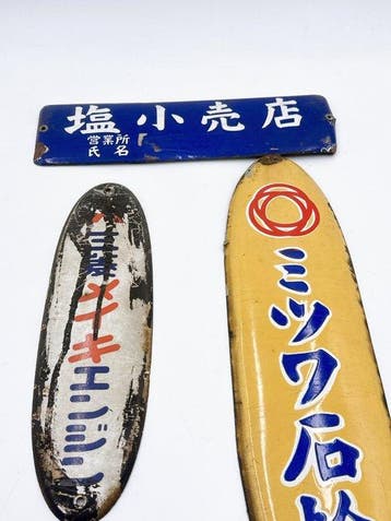 Vintage Japanse emaille reclamesborden, zeep- en zoutset,