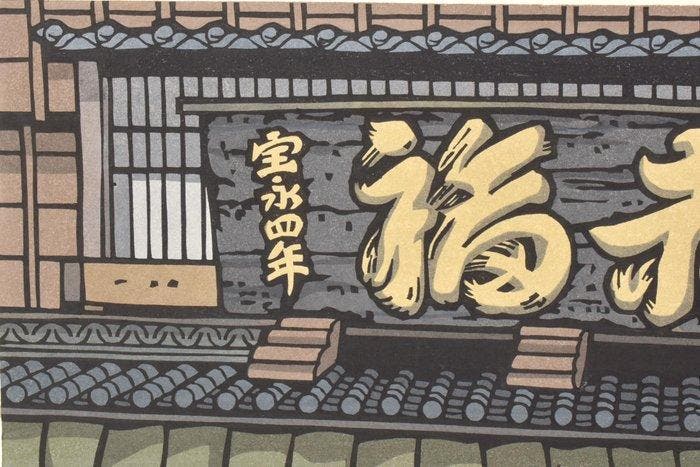 NISHIJIMA, Katsuyuki () – “AKAFUKU ’04 ” – Editie, Antiquités & Art, Antiquités | Autres Antiquités