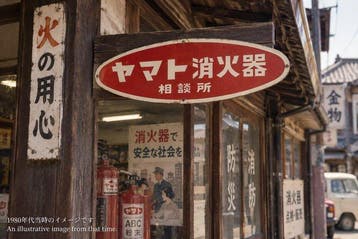 Yamato Fire Extinguisher Co., Ltd. () - Vintage Japans