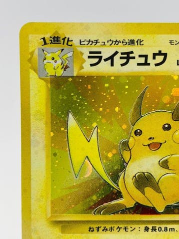Pokémon - 1 Card - Vintage Japanese - Raichu LV.45 Holo Big
