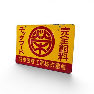 Japans emaille bord Chick Food /  , Nippon Nosan