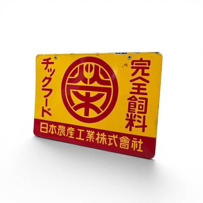 Japans emaille bord Chick Food /  , Nippon Nosan, Antiquités & Art, Antiquités | Assiettes décoratives & Carrelages