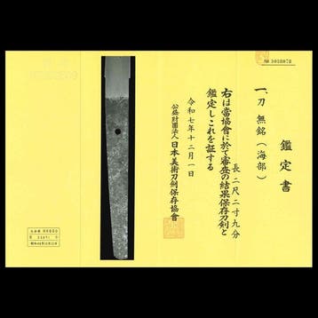 Katana - Japan - Muromachi periode (1333-1573)