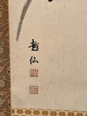 Daruma (Bodhidharma) – Calligraphie zen - Papier - Japon -