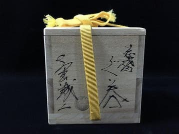Japanese Hagi Ware Seiji Ono Taiseigama Sake Cup Guinom
