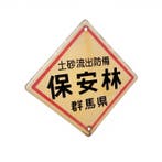 Japans emaille bord –  Beschermd Bos – Prefectuur Gunma