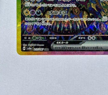 Pokémon - 1 Card - Noctali 217/187 Illustration complète,