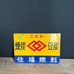 Emaille bord - Vintage emaillen reclamebord  —, Antiek en Kunst