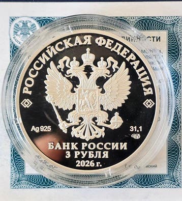 Russie. 3 Rubel 2026 (Sans prix de réserve)