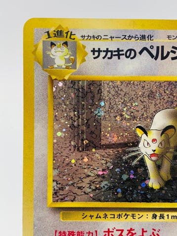 Pokémon - 1 Card - Japanese Vintage TCG Giovannis Persian, Nieuw