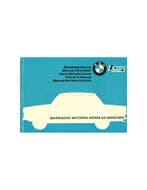 1964 BMW LS INSTRUCTIEBOEKJE, Auto diversen, Handleidingen en Instructieboekjes, Ophalen of Verzenden