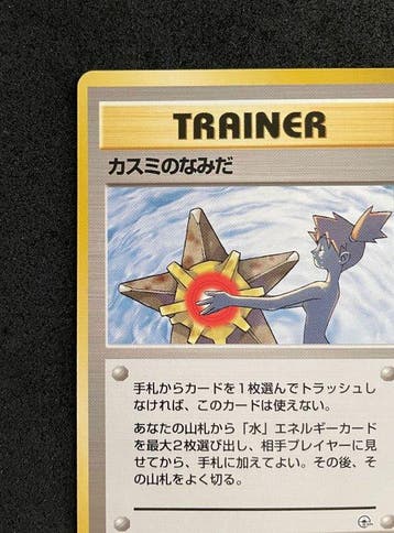 Pokémon - 1 Card - Mistys Tears 1998 Gym Booster Vol.1, Hobby en Vrije tijd, Nieuw