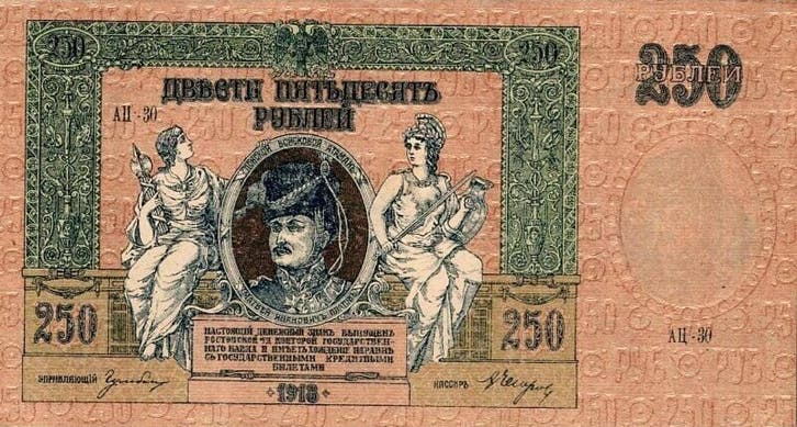 Russie Sued-russland Pick S 414 c 250 Roubles 1918, Postzegels en Munten, Bankbiljetten | Europa | Niet-Eurobiljetten, België