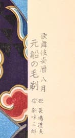 De piraat Kezori Kuemon – Ueno Tadamasa – Japanse houtsnede