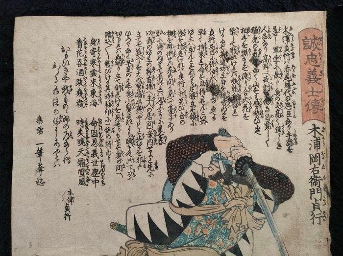 Seich Gishi-den – Kiuraokaemon Sadayuki - Papier - Utagawa, Antiek en Kunst, Antiek | Overige Antiek