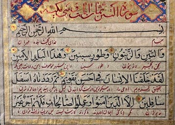 [Unknown] - Quran - Qajar - 1809, Nieuw