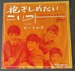 Beatles - Set of 4 Japan Red Vinyl Singles - Odeon OR Series, Cd's en Dvd's, Nieuw in verpakking