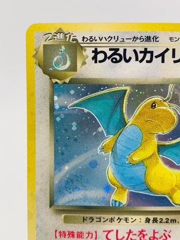 Pokémon - 1 Card - Vintage 1997 Dark Dragonite LV.33 HP70 -