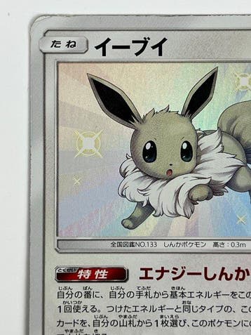Pokémon - 1 Card - Eevee Shiny SM8b Ultra Shiny 201/150 S -
