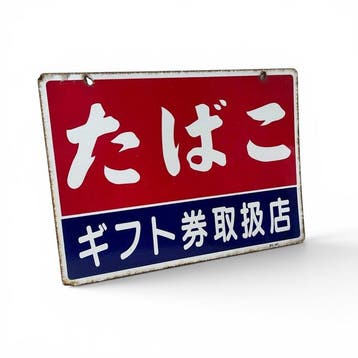 Japans emaille bord Tabak () met