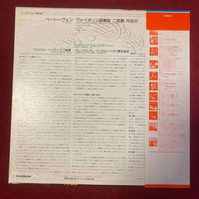 Henryk Szeryng, Bernard Haitink, Concertgebouw Orchestra,, Cd's en Dvd's, Vinyl Singles