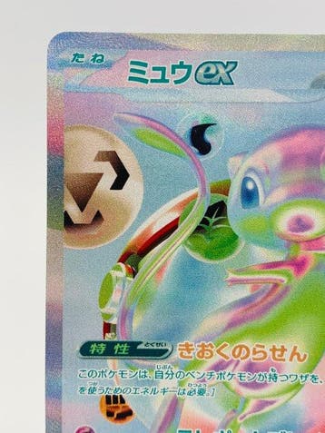 Pokémon - 1 Card - Japanese TCG - M6a 30th CELEBRATION - Mew