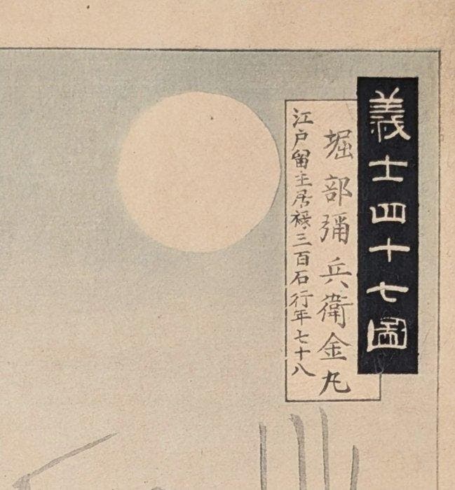 Gekk • Horibe Yahei Kanamaru • 47 trouwe dienaren • Japanse, Antiek en Kunst, Antiek | Overige Antiek