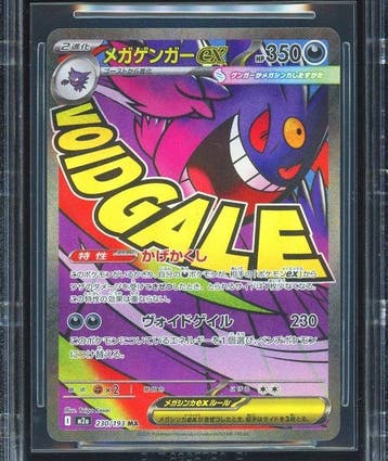 Pokémon - 1 Graded card - Gengar 230/193 MA Full art, Holo -, Nieuw