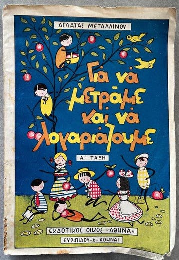 Extremely Rare - Aglaia Metallinou - “, Antiquités & Art