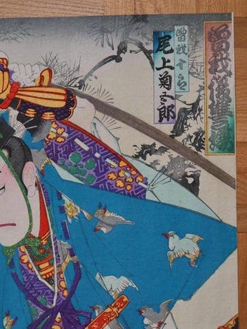 The Soga Brothers Revenge () - Toyohara Kunichika