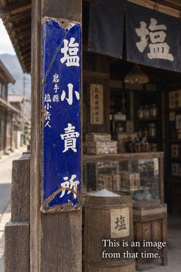 Zeldzaam antiek Japans emaille zouthandelssbord – “Shio