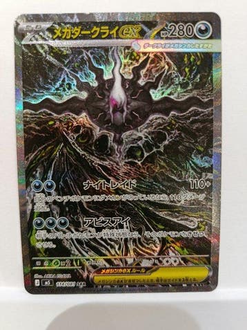 Pokémon - 1 Card - Darkrai 114/081 SAR Full art, Foil,, Nieuw