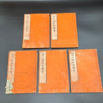Shaku Taijo / Matsukawa Hanzan - Woodblock Print Book