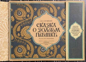 A. Pushkin - Pushkin’s Fairy Tales. Illustrations by I. A.