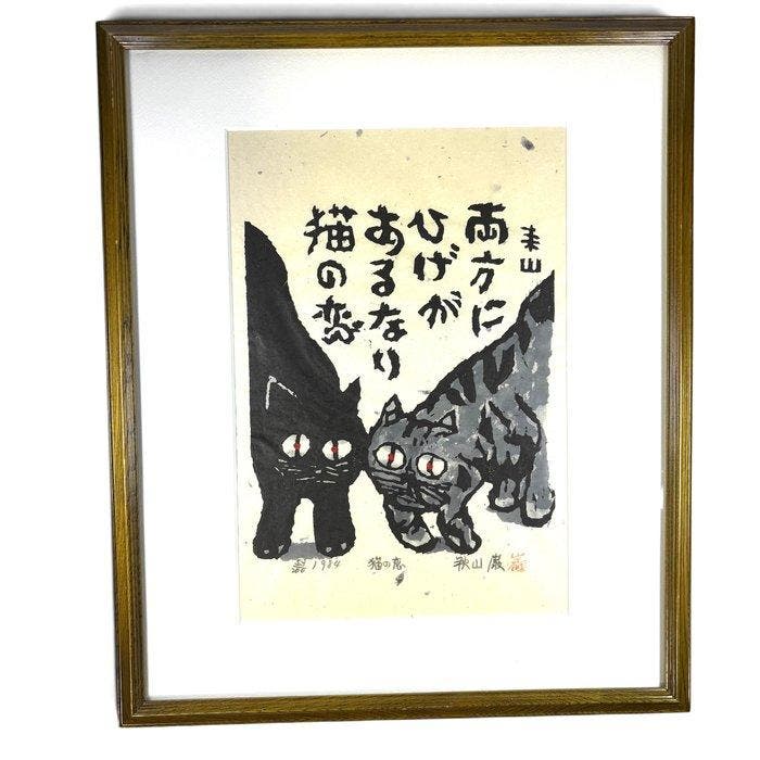 Neko no Koi (Cats in Love) - Iwao Akiyama - Japon, Antiquités & Art, Antiquités | Autres Antiquités