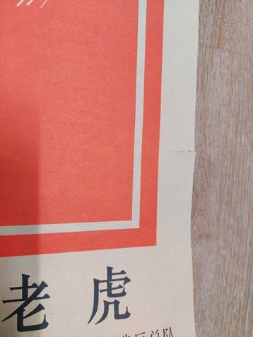 Anonymous - Vintage 1967 Chinese Cultural Revolution Poster