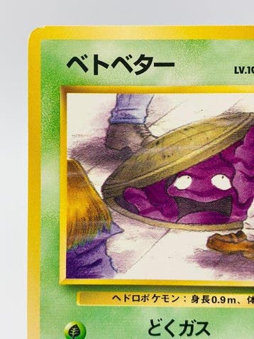 Pokémon - 1 Card - Vintage Japanese - Grimer LV.10 Team, Nieuw